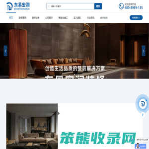 北京东易宏润建筑装饰工程有限公司