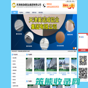天津美诺威铝业集团有限公司