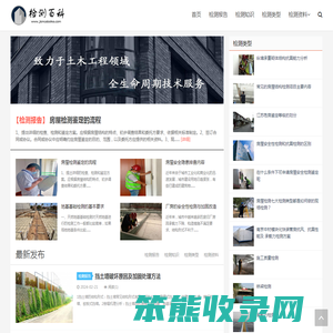 房屋建筑检测百科网