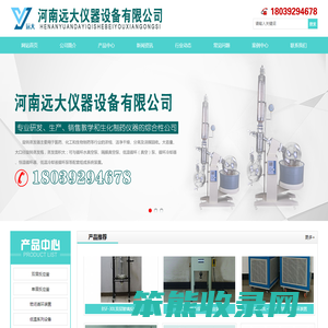 河南远大仪器设备有限公司