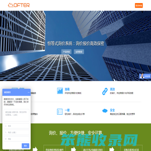 报价系统