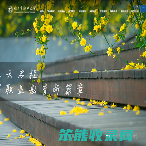 扬州市职业大学