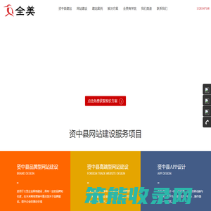 资中县网站设计