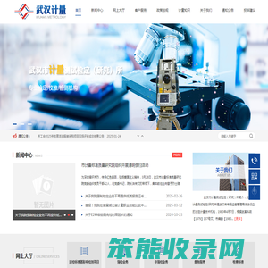 武汉市计量测试检定（研究）所