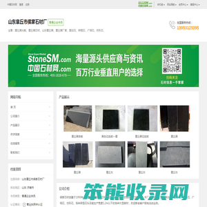 山东章丘市侯家石材厂