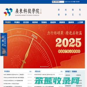 广东科技学院