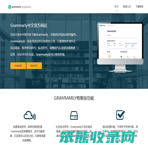 Grammarly中文网站
