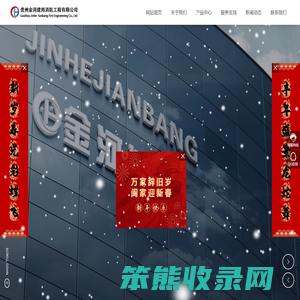 贵州金河建邦消防工程有限公司