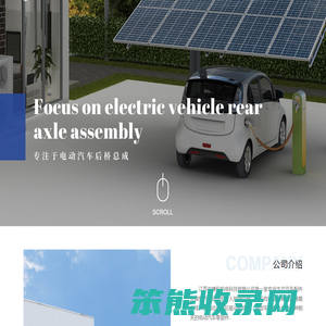 电动汽车后桥总成