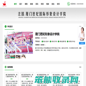 厦门芭妃形象设计学院