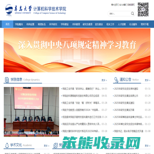 青岛大学计算机科学技术学院
