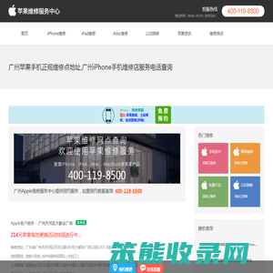 广州苹果维修店地址查询
