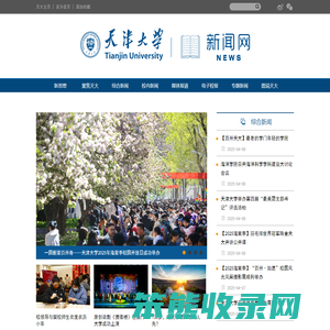 天津大学新闻网