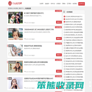 宝宝起名