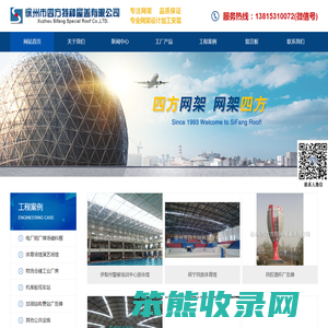 网架公司