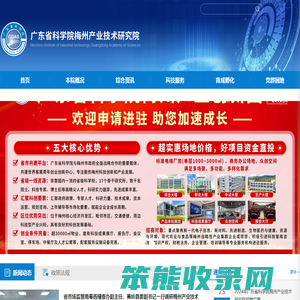 广东省科学院梅州产业技术研究院