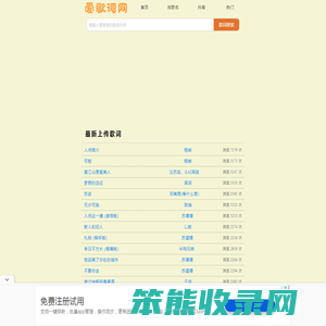 LRC歌词搜索下载