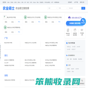 农业硕士院校库