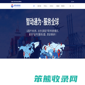 佛山市通为自动化设备有限公司
