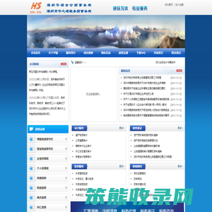 深圳华硕会计师事务所