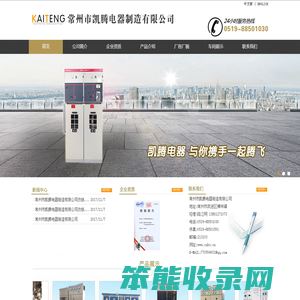 常州市凯腾电器制造有限公司