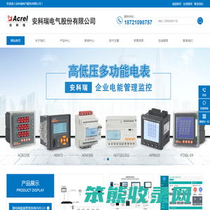 安科瑞电气股份有限公司