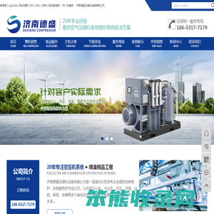 济南德盛压缩机设备有限公司