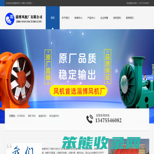 淄博风机厂有限公司