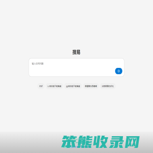 搜易