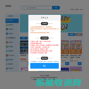 微商神器
