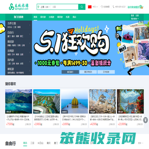 春秋旅游网