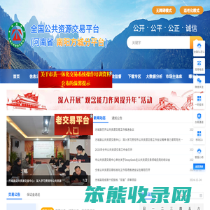 南阳市公共资源交易平台(河南省·南阳方城分平台)