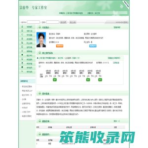 上海交通大学附属新华医院宗春华预约挂号