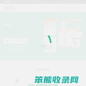 易科云网络技术工作室电气助手