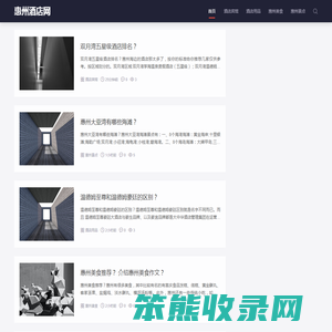 惠州酒店网