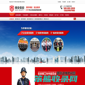 惠州保安公司,惠州保安服务公司