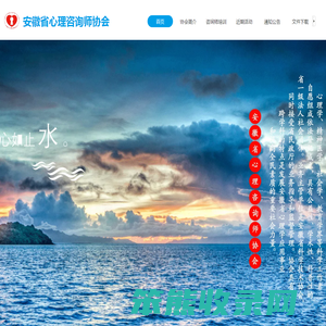 安徽省心理咨询师协会