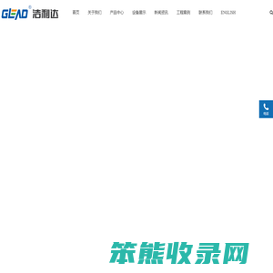 洁利达