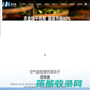 广东澳亿美节能科技有限公司