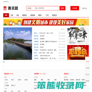 智慧衡水社区生活信息门户网