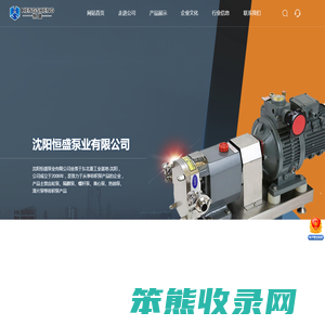 沈阳恒盛泵业有限公司