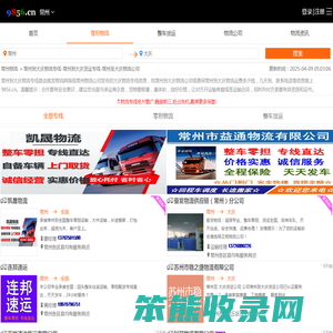 常州到大庆物流专线