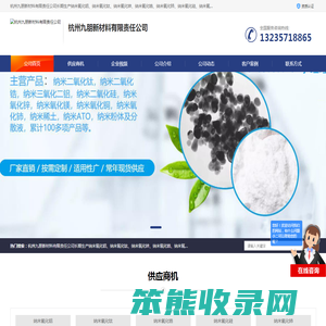 纳米氧化锆