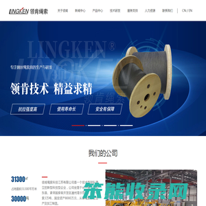 领肯绳索科技江苏有限公司