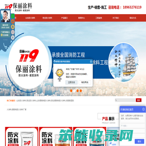 山东防火涂料