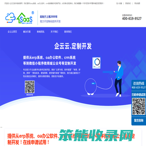 SaaS之家【官网】