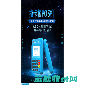 拉卡拉POS机办理中心
