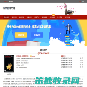 经济管理文摘
