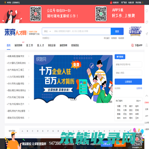 来宾招聘网