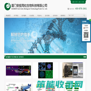 厦门安提海拉生物科技有限公司